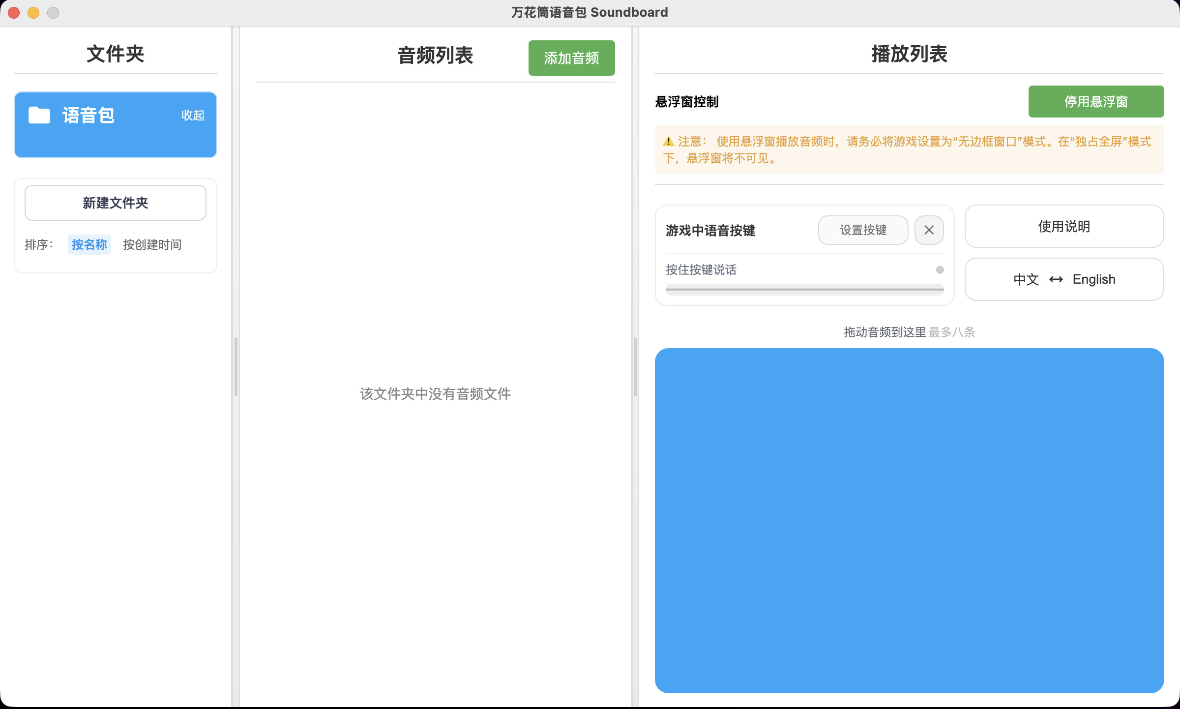 万花筒语音包 Soundboard screenshot 3