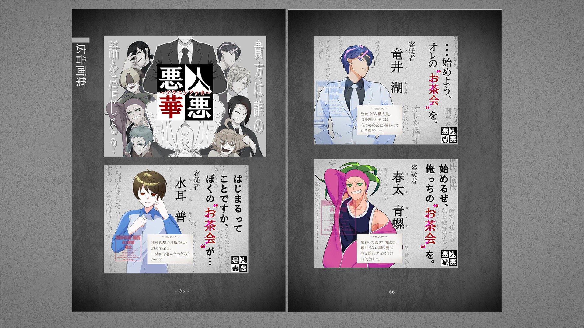 悪人悪華 - Akunin-Akka - 設定資料集 / synopsis screenshot 4