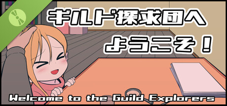 ギルド探求団へようこそ！ Demo