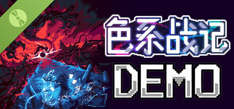 色系战记 v1.02（Rainbow Legends）免安装中文版