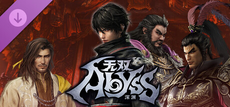 无双深渊 - 《真·三国无双 起源》联动“主要内容组合＋新增可操作角色组合”
