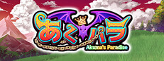 あく★パラ ～Akuma's Paradise～