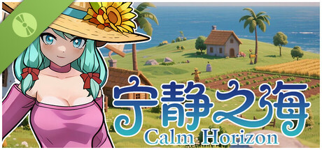 宁静之海 Demo