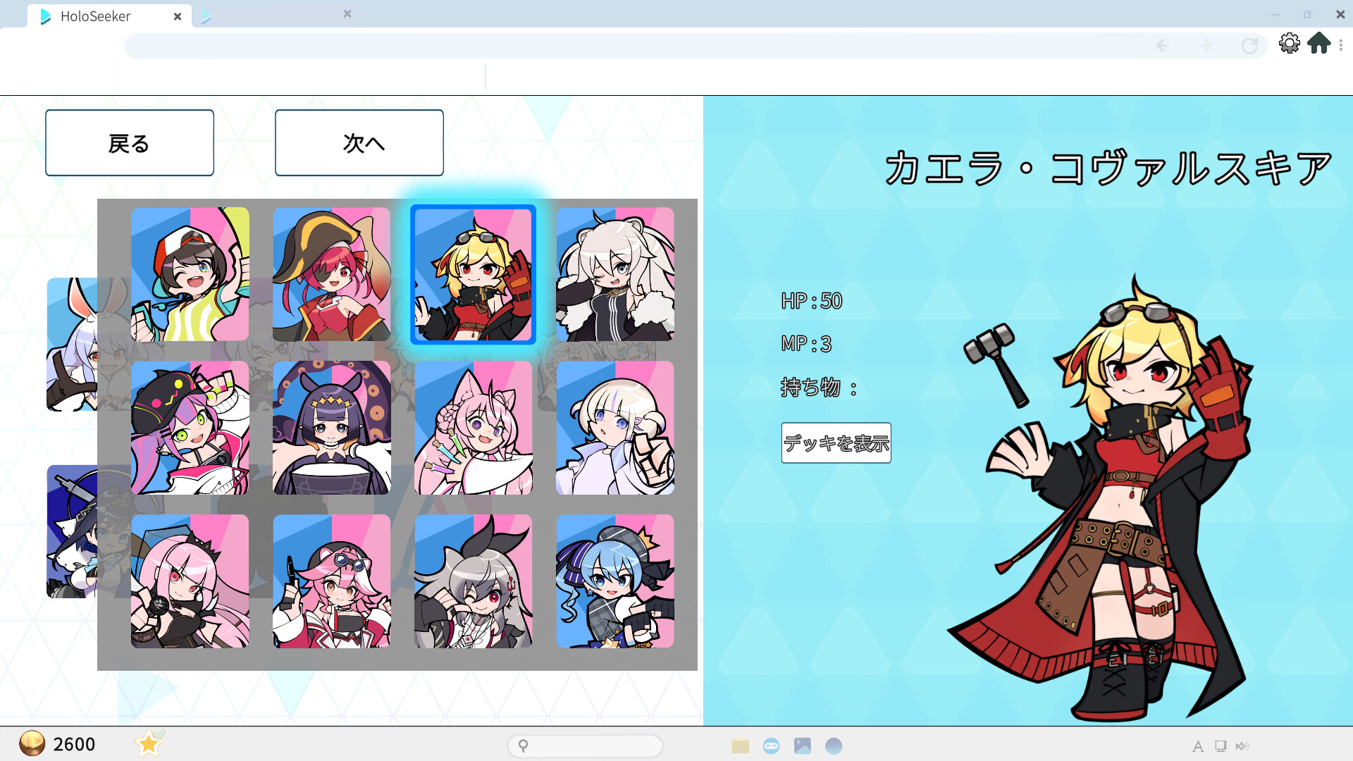 HoloSeeker: 第一弾スキン - カエラ・コヴァルスキア screenshot 1