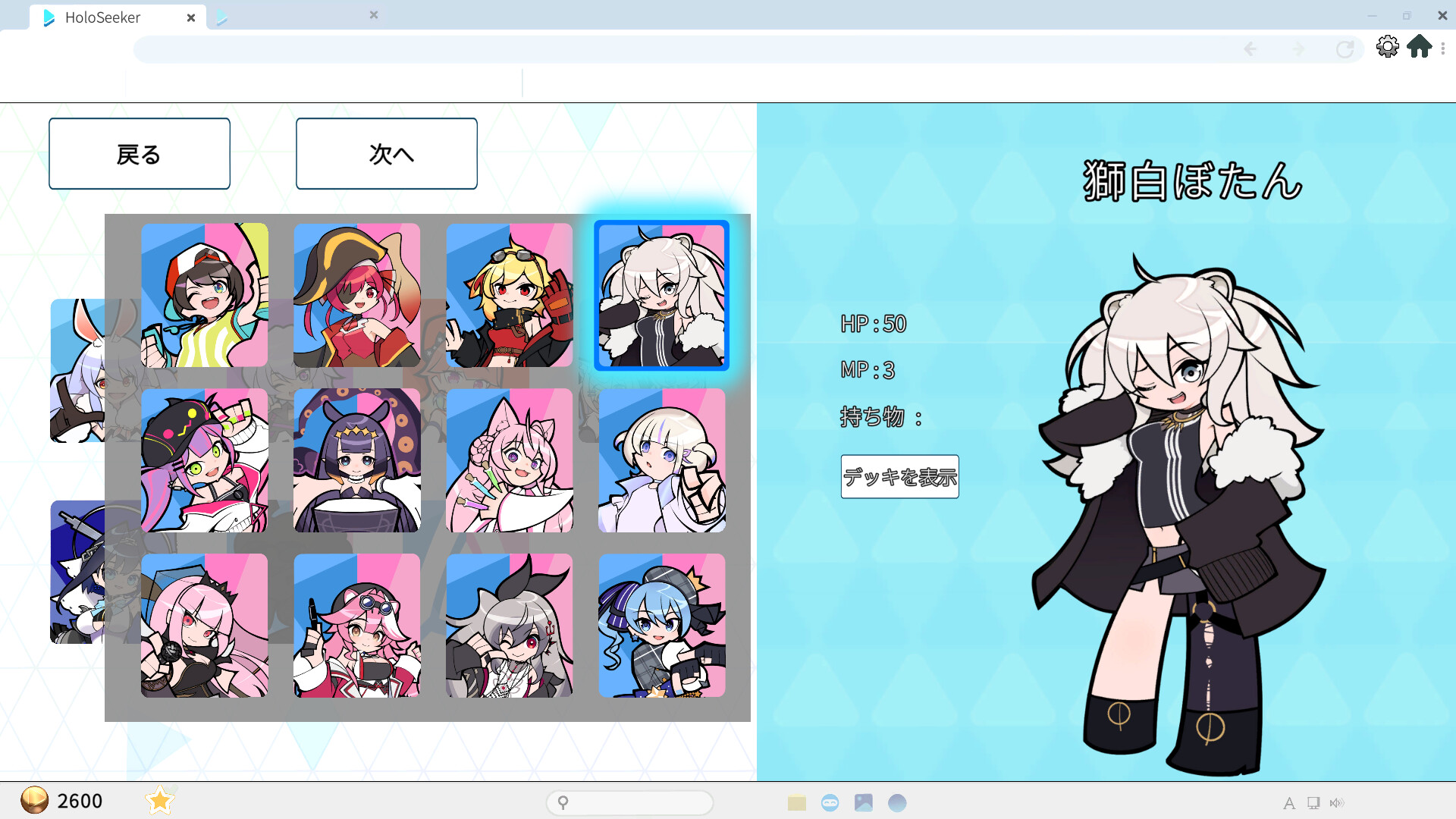 HoloSeeker: 第一弾スキン - 獅白ぼたん screenshot 1