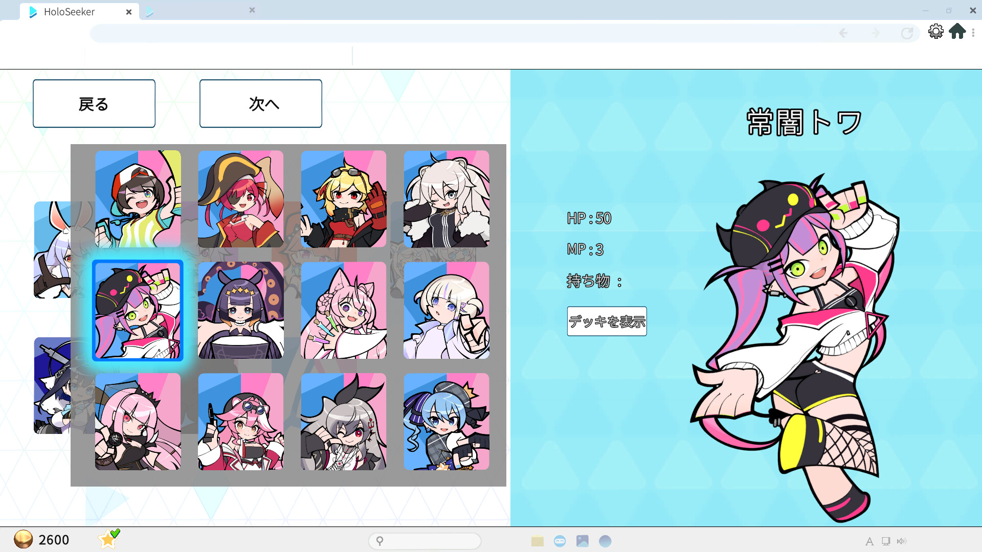 HoloSeeker: 第一弾スキン - 常闇トワ screenshot 1