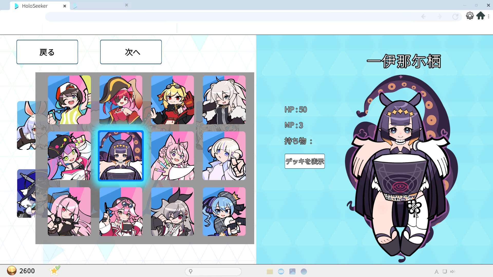 HoloSeeker: 第一弾スキン - 一伊那尓栖 screenshot 1