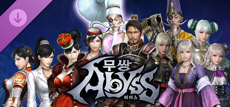 무쌍: 어비스 - 진・삼국무쌍 25주년 기념 「투표 상위권 캐릭터 코스튬 세트」 패키지