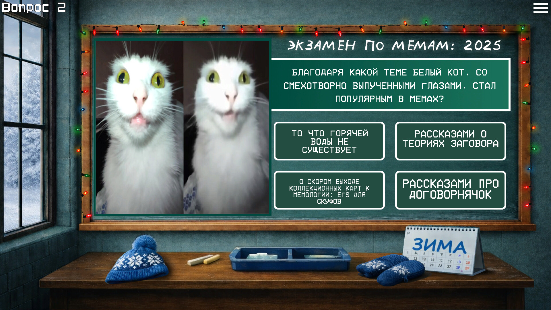 MEME EXAM 2025 screenshot 1