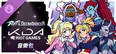 《Rift of the NecroDancer》：K/DA (Riot Games) 音樂包
