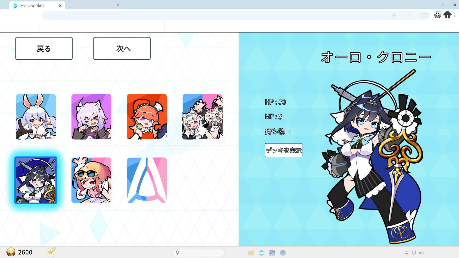 HoloSeeker: 第一弾追加プレイアブルキャラ - オーロ・クロニー screenshot 1