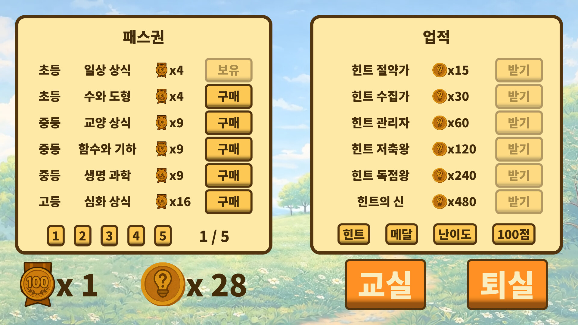 The Most Boring Game screenshot 6