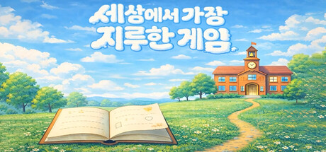 The Most Boring Game