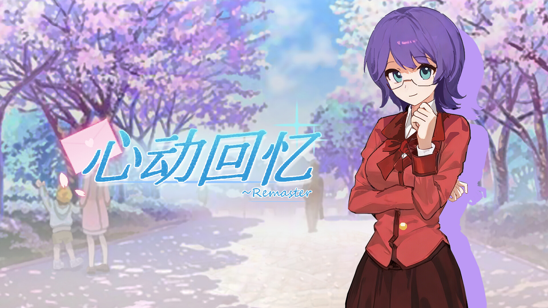 心动回忆~Remaster screenshot 2