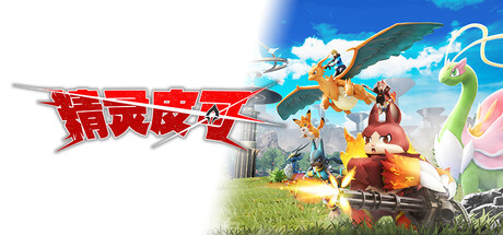 Pickmon / 精灵皮可