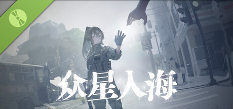 众星入海 Demo
