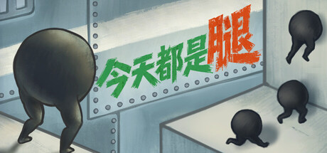 今天都是腿/IGTAP: an Incremental Game That’s Also a Platformer Build.25434841|容量671MB|官方简体中文|支持键盘.鼠标.手柄