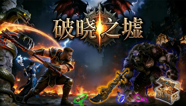《破晓之墟/Ruins of Dawn》免安装中文版