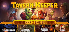 Tavern Keeper 🍻