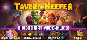 Tavern Keeper 🍻