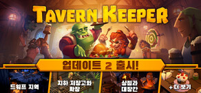 Tavern Keeper 🍻