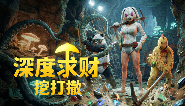 《深度求财：挖打撤/DIG Raiders: Anomaly Extraction》免安装绿色版