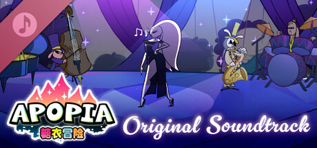 Apopia：糖衣冒险 Original Soundtrack