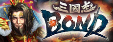 三國志BOND