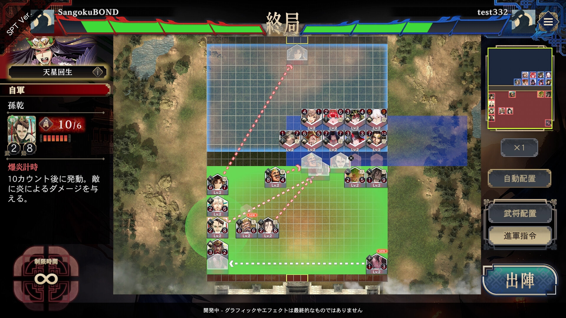 三国志BOND 公式スクリーンショット 出陣前の武将配置画面、マス目状の盤面に武将を配置