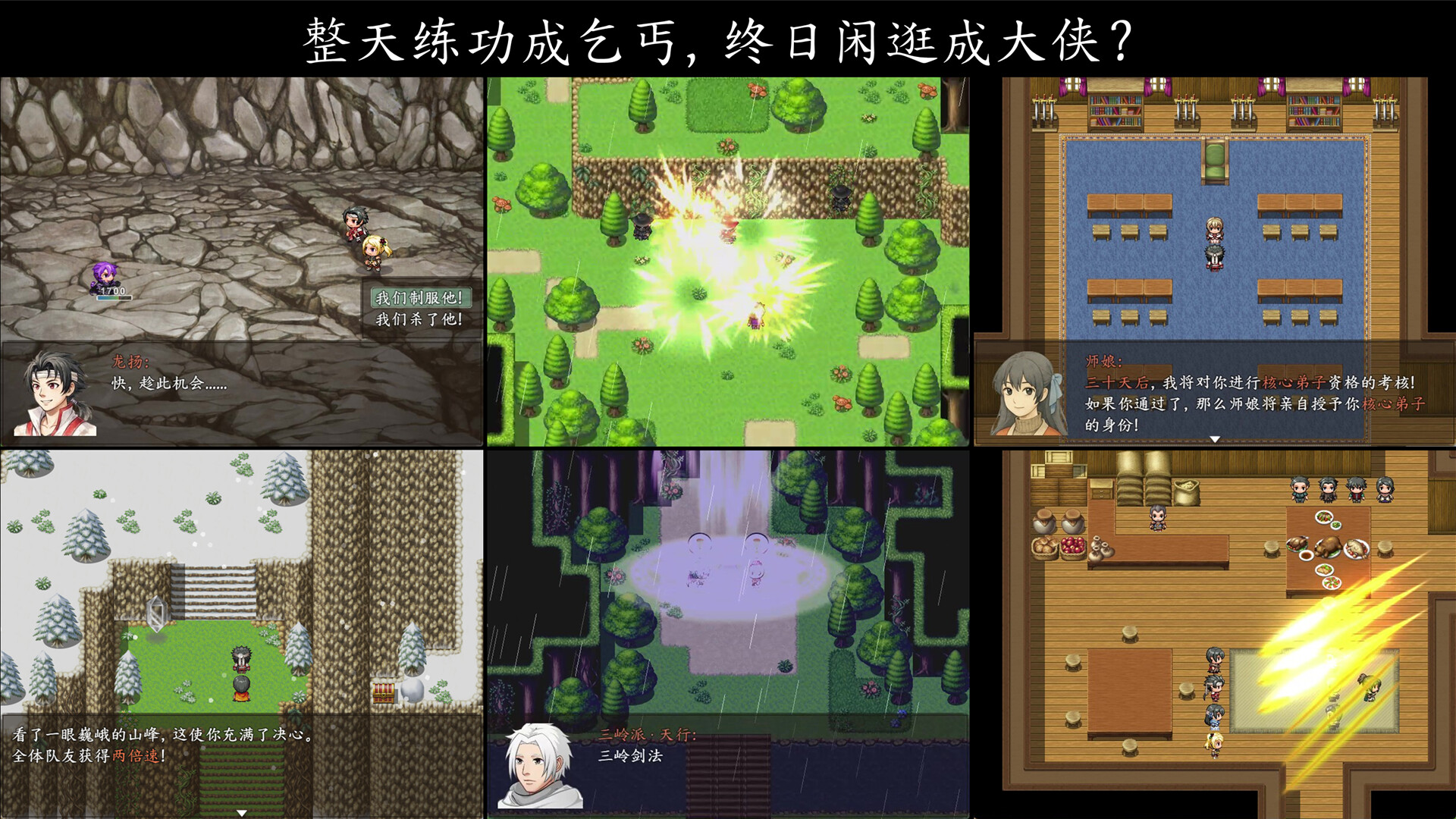 龙扬传1：白与黑 screenshot 1