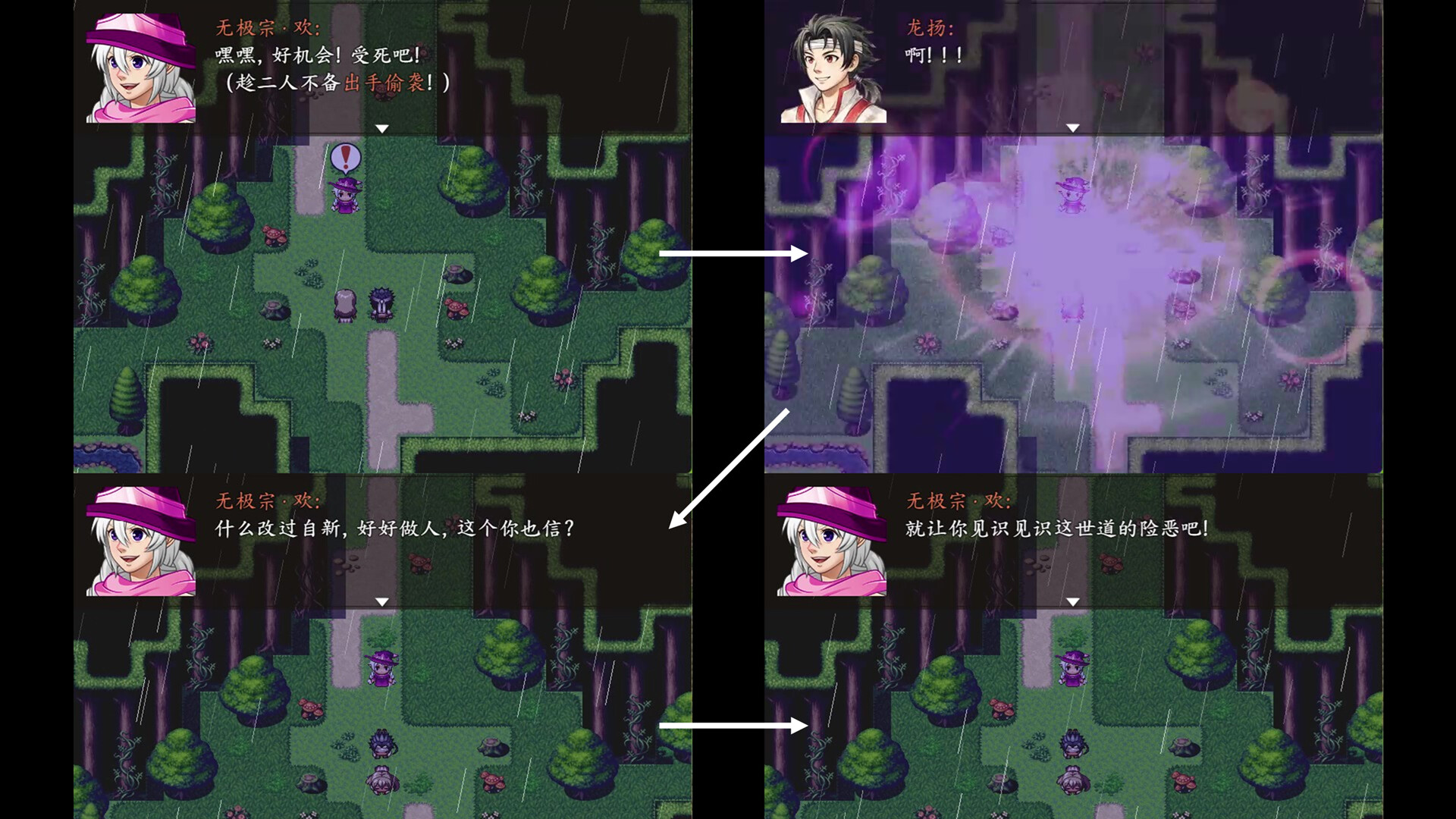 龙扬传1：白与黑 screenshot 4