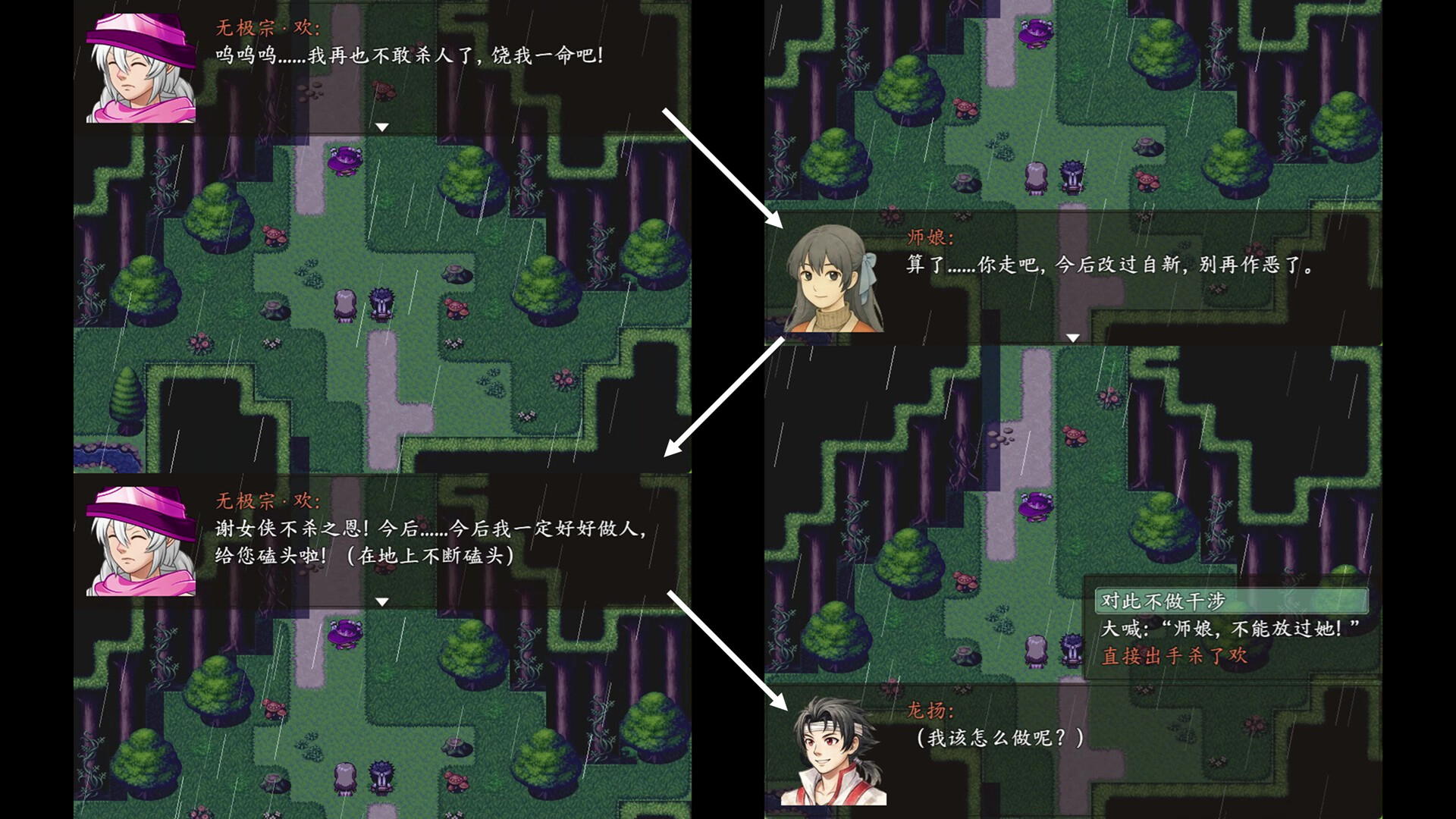 龙扬传1：白与黑 screenshot 3