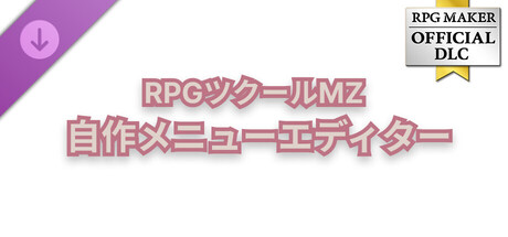 RPGツクールMZ - 自作メニューエディター