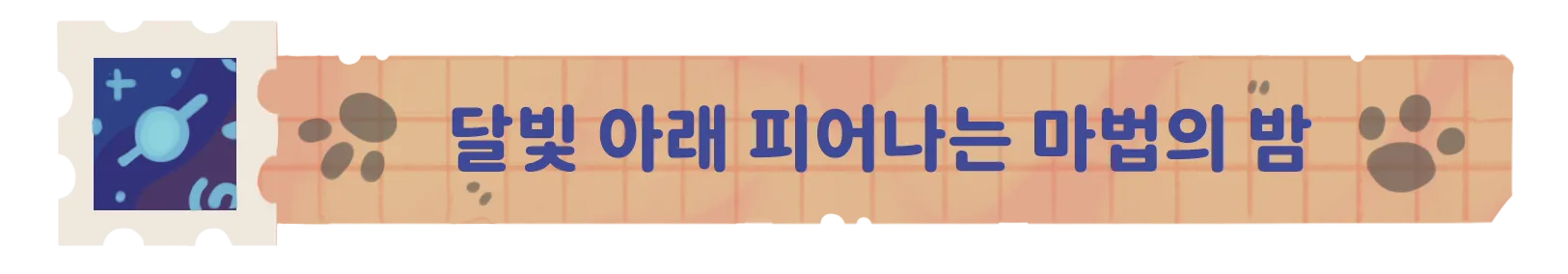 냥냥 우체국 screenshot 15