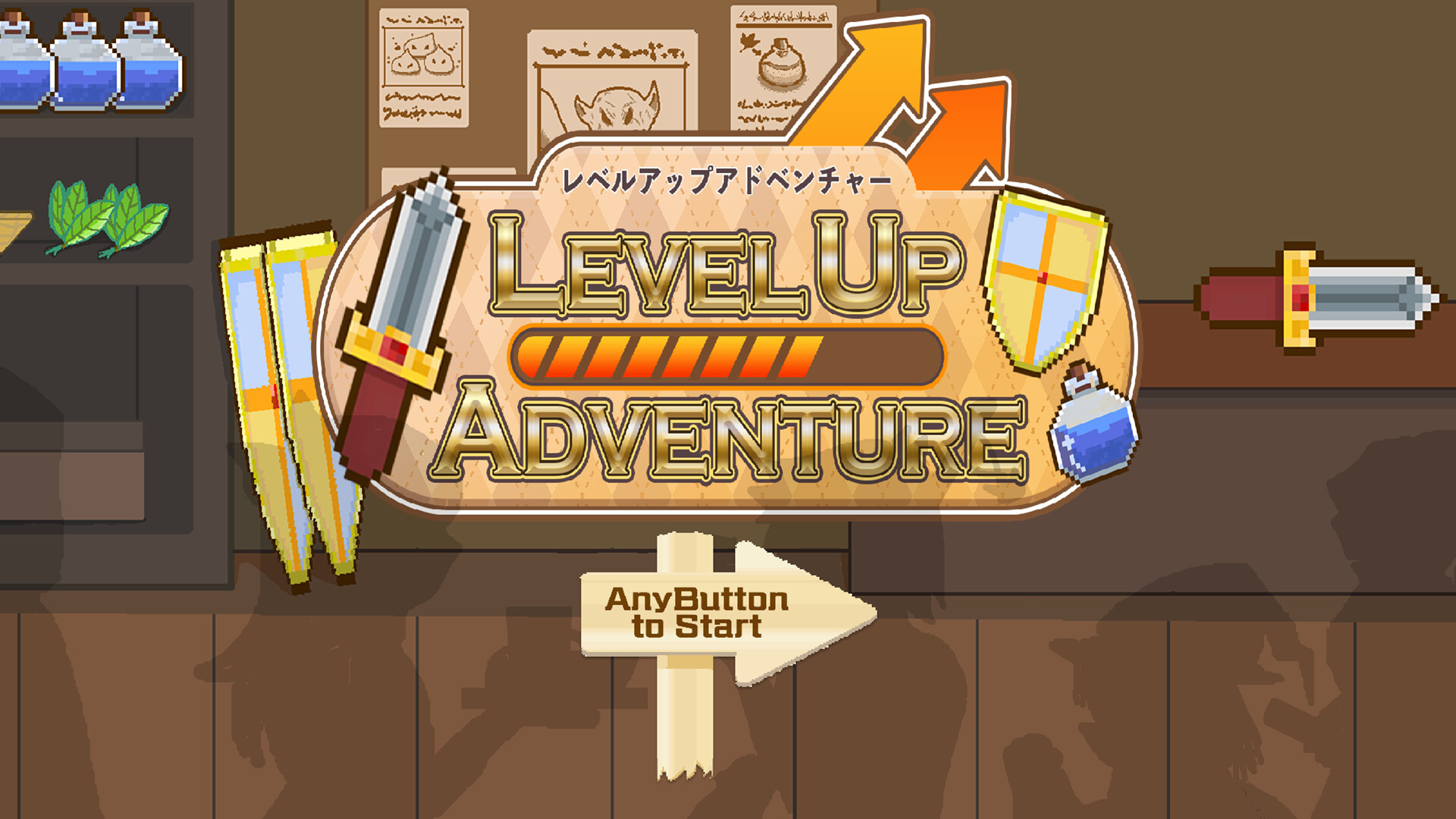 LevelUp Adventure　レベルアップアドベンチャー screenshot 1