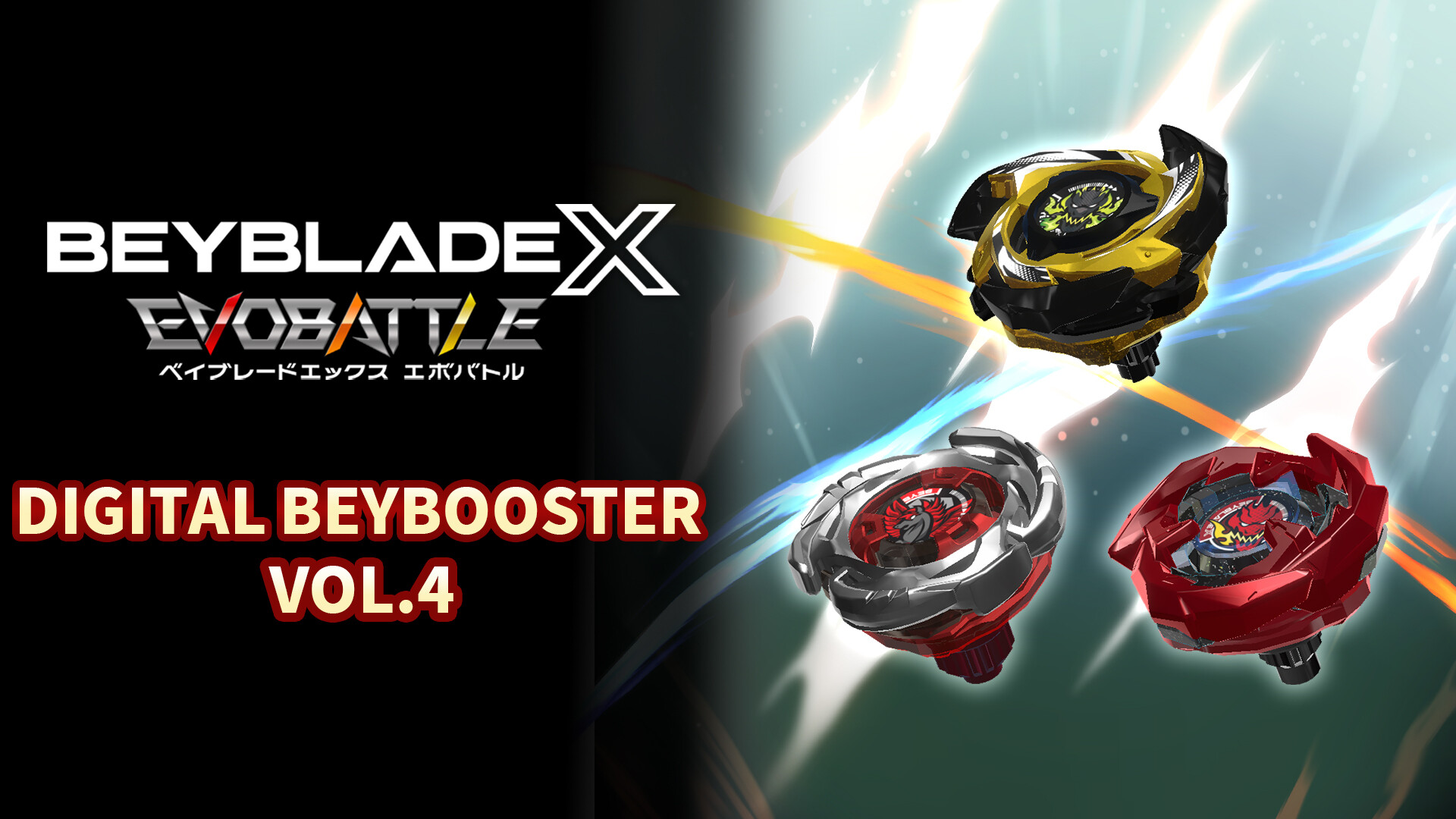 BEYBLADE X EVOBATTLE DIGITAL BEYBOOSTER VOL.4 screenshot 1