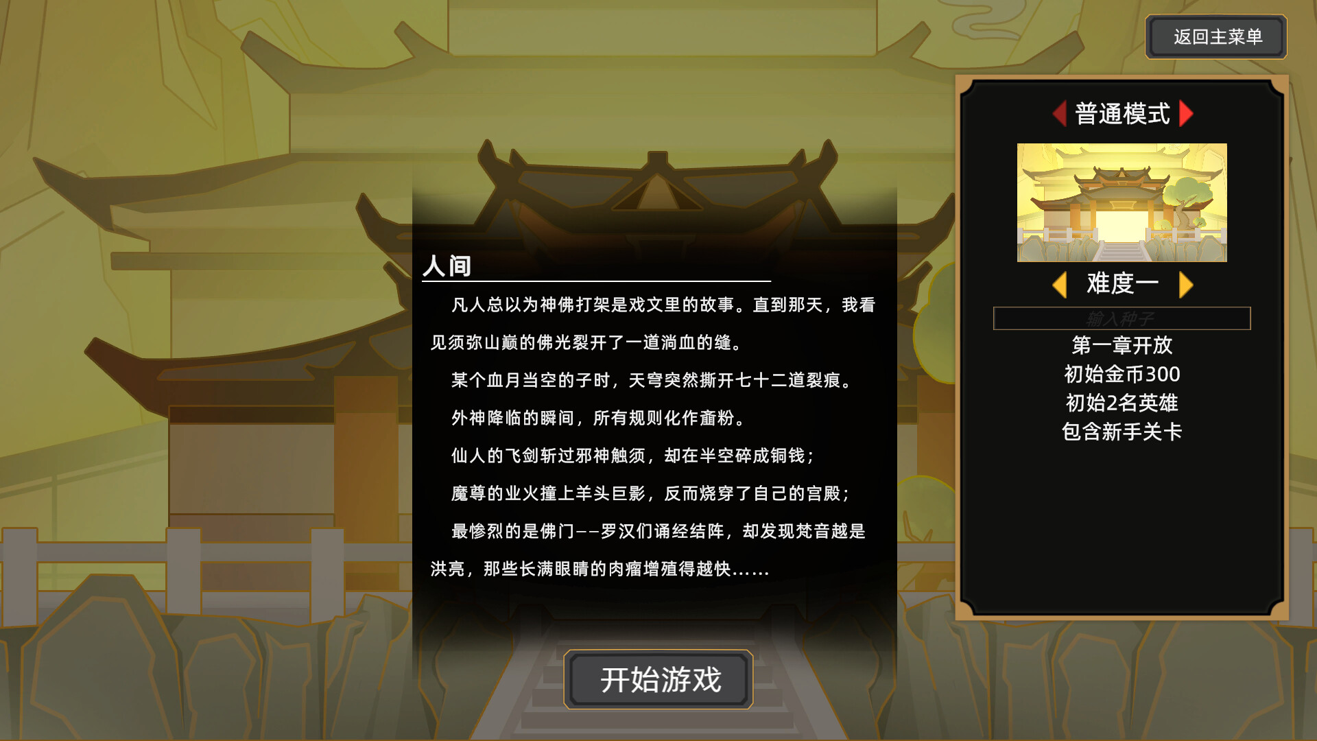 《大荒消劫录 Barren Chronicles》v1.0.10-免安装中文版丨中文版网盘下载-次元share 《大荒消劫录 Barren Chronicles》v1.0.10-免安装中文版丨中文版网盘下载-次元share