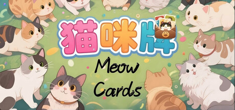 猫咪牌 Meow Cards — Steam header