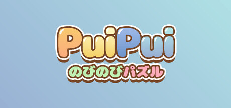 PuiPui - Stretching Puzzle -