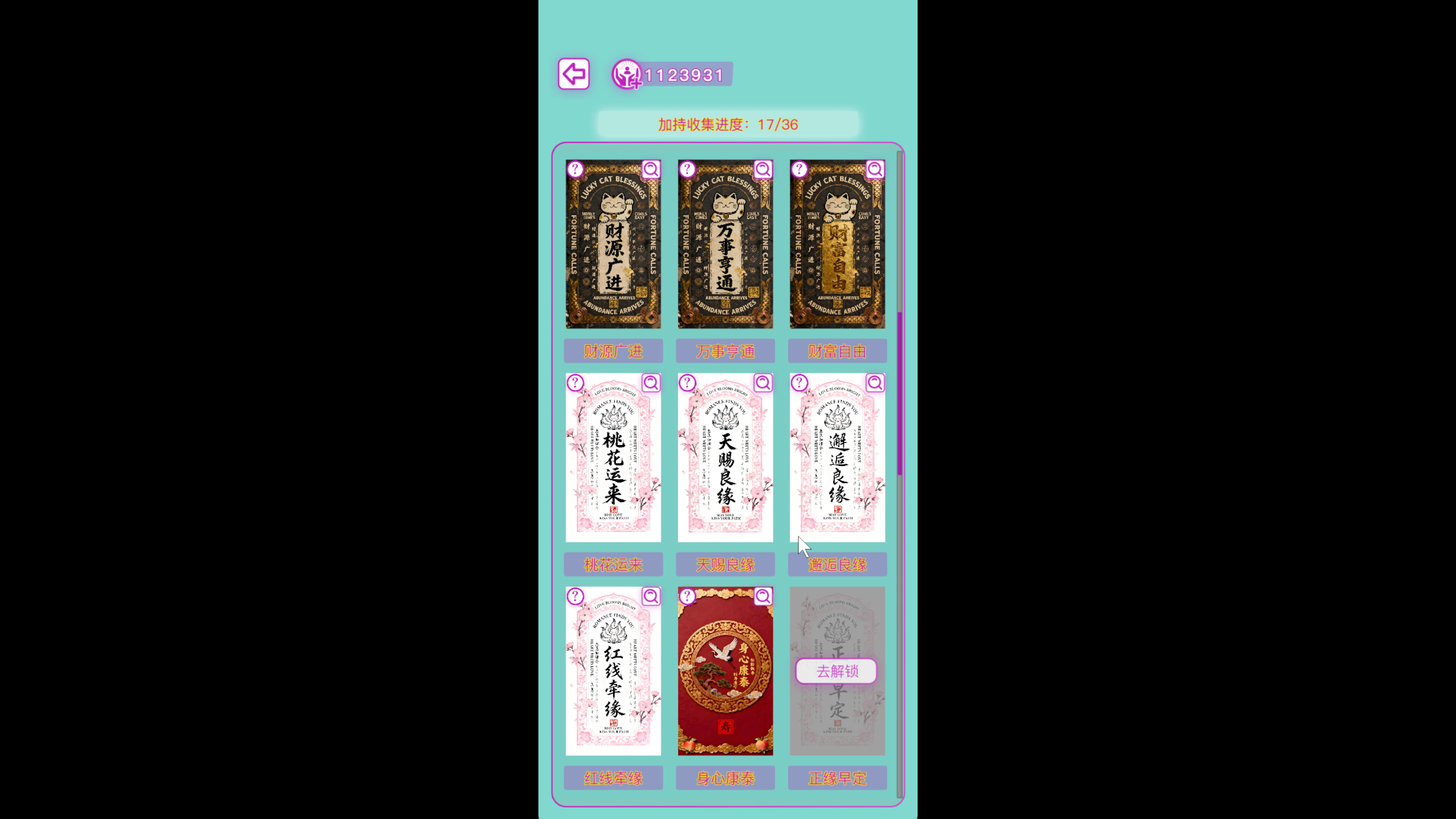 愿: Wish screenshot 4