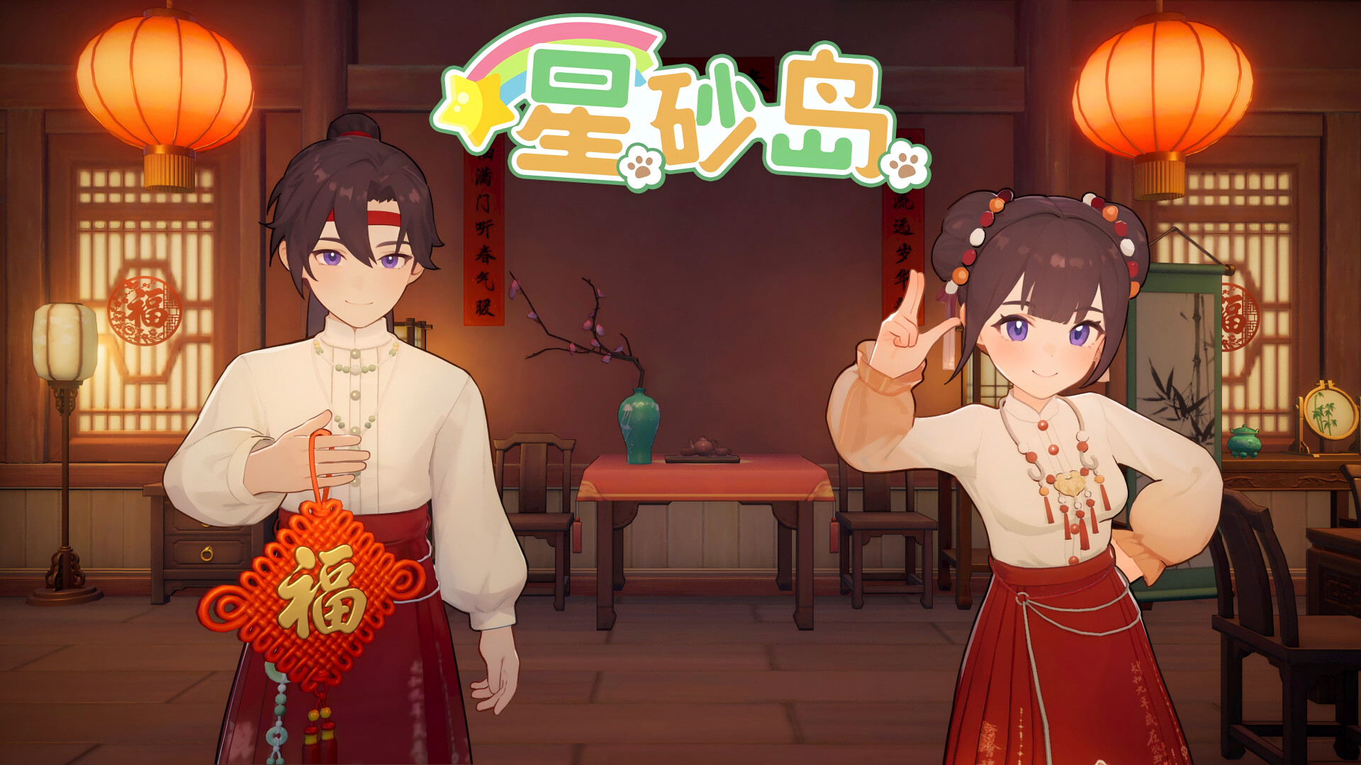 星砂岛 春节国风家具和服装DLC screenshot 1