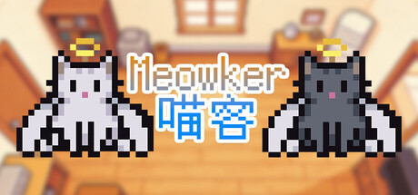 Meowker 喵客 - 工作时的猫咪桌宠伴侣