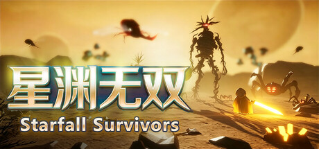 星渊无双 — Steam header