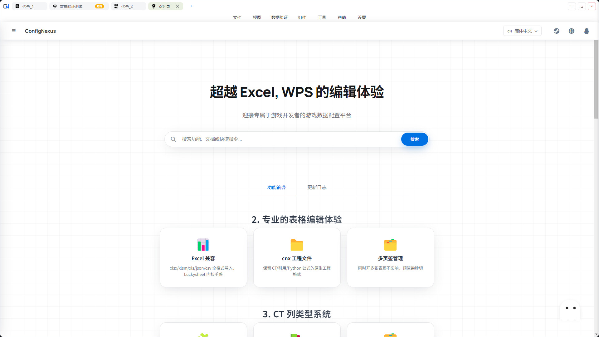 ConfigNexus | 游戏数据 AI 驱动引擎 screenshot 1