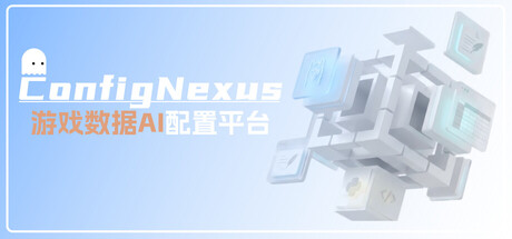 ConfigNexus | 游戏数据 AI 驱动引擎