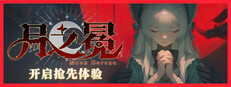 月之冕