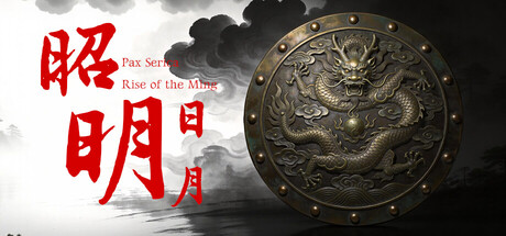 昭明日月 v0.938.04(Pax Serica Rise of the Ming)免安装中文版
