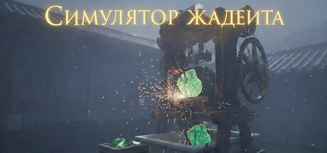 Jade Simulator