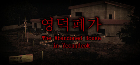 The Abandoned House in Yeongdeok