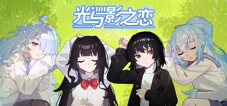 光与影之恋 Chiaroscuro Lovers — Steam header